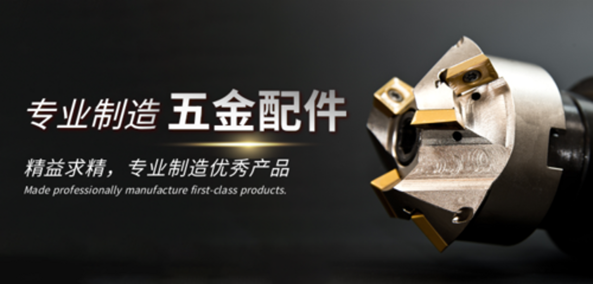 兴盛五金配件